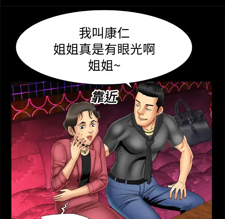 妻子的情人 第16话 第46页
