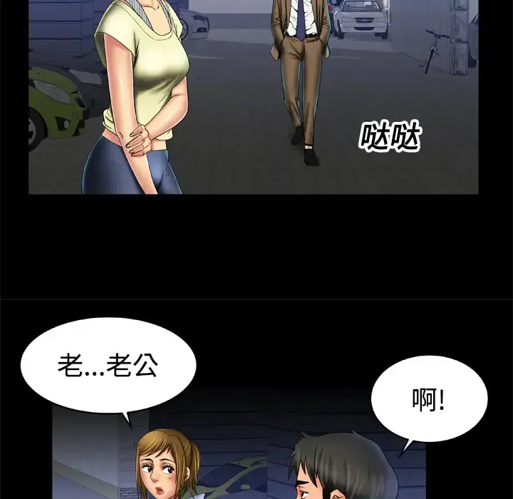 妻子的情人 第16话 第18页