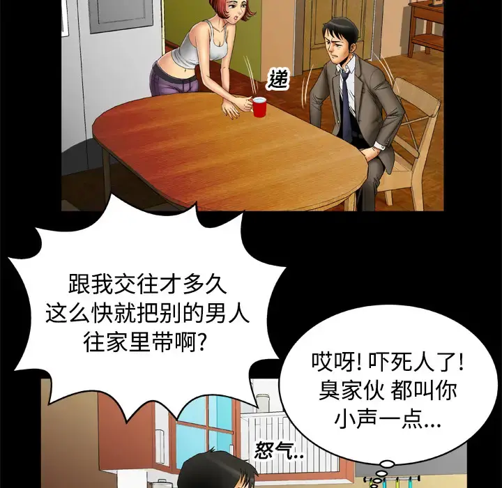 妻子的情人 第16话 第8页
