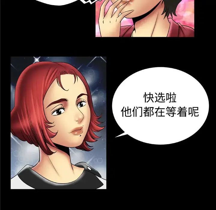 妻子的情人 第16话 第42页
