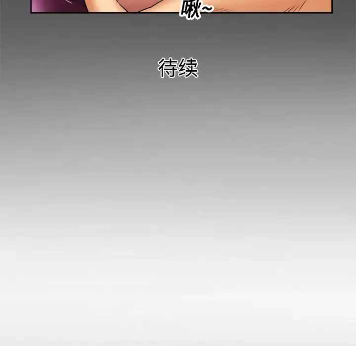 妻子的情人 第16话 第56页