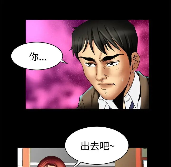 妻子的情人 第16话 第15页