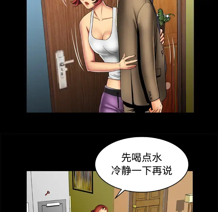 妻子的情人 第16话 第7页