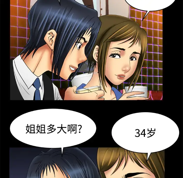 妻子的情人 第16话 第50页