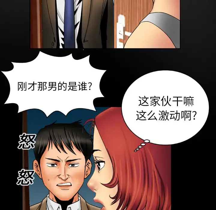 妻子的情人 第16话 第5页
