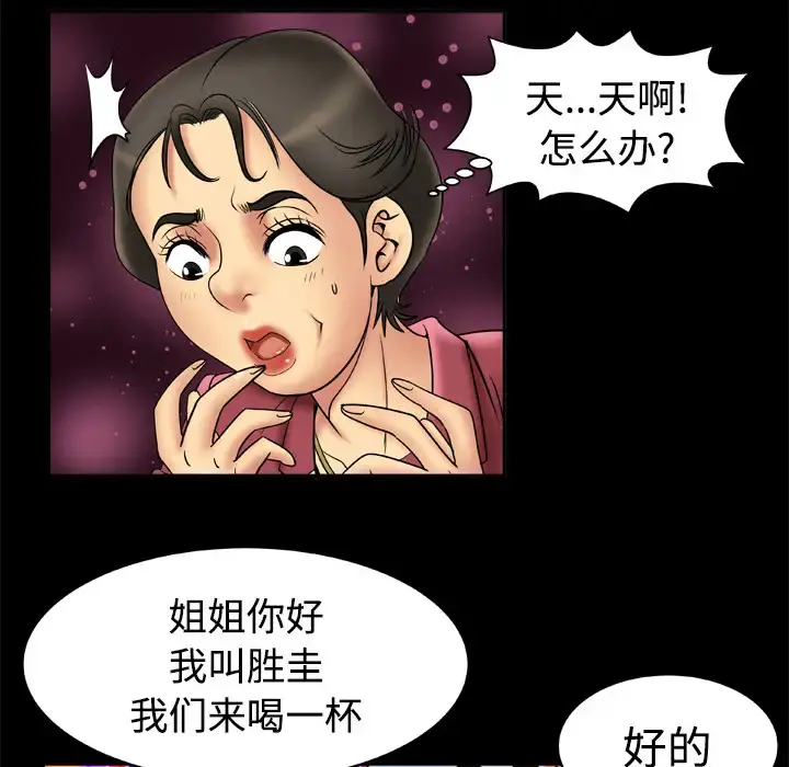 妻子的情人 第16话 第48页