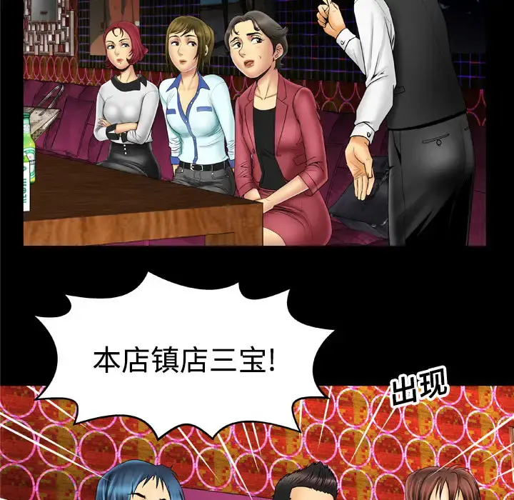 妻子的情人 第16话 第38页