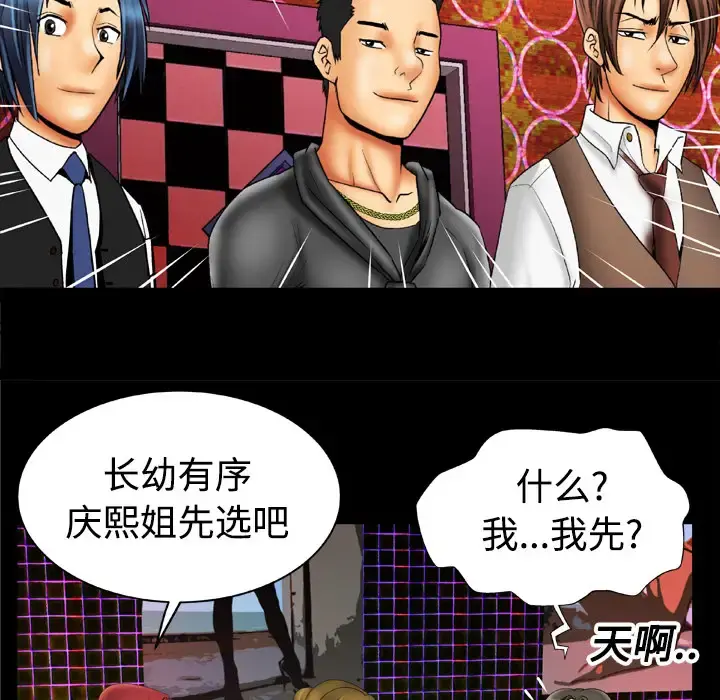 妻子的情人 第16话 第40页