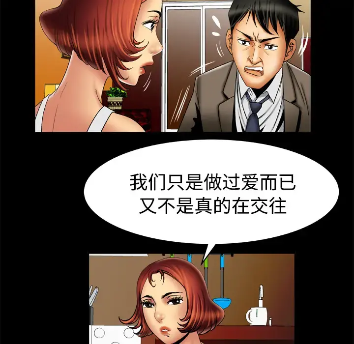 妻子的情人 第16话 第10页