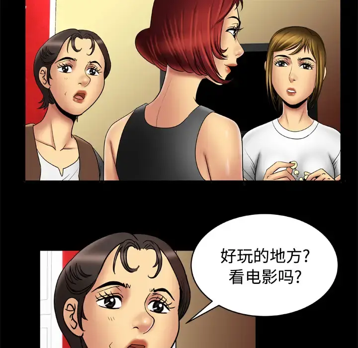 妻子的情人 第16话 第31页
