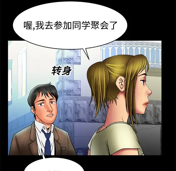 妻子的情人 第16话 第21页