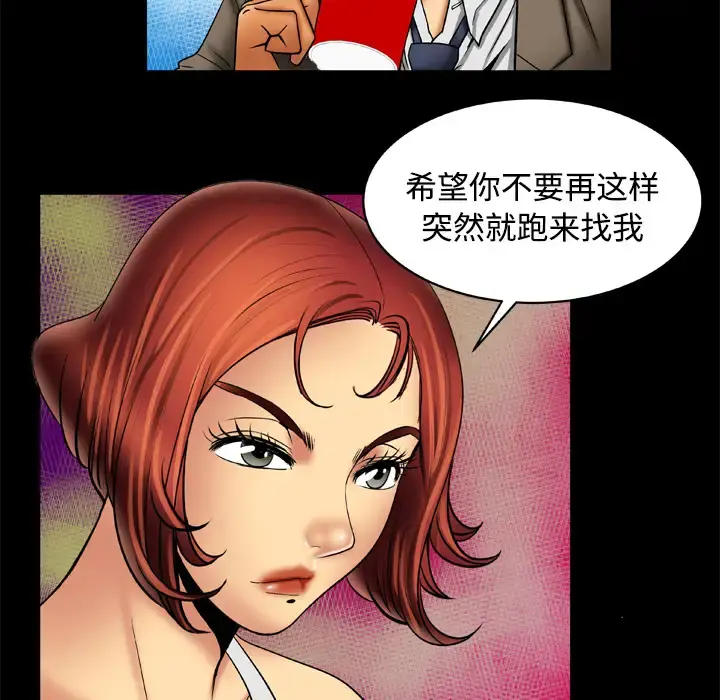 妻子的情人 第16话 第12页
