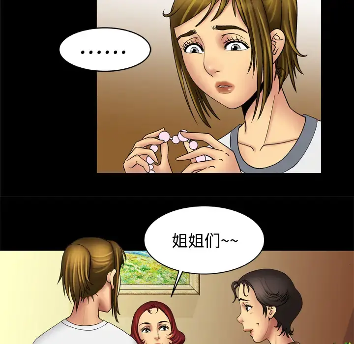 妻子的情人 第16话 第29页