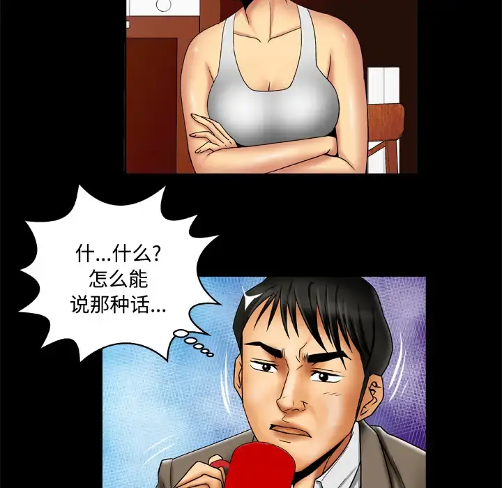 妻子的情人 第16话 第11页