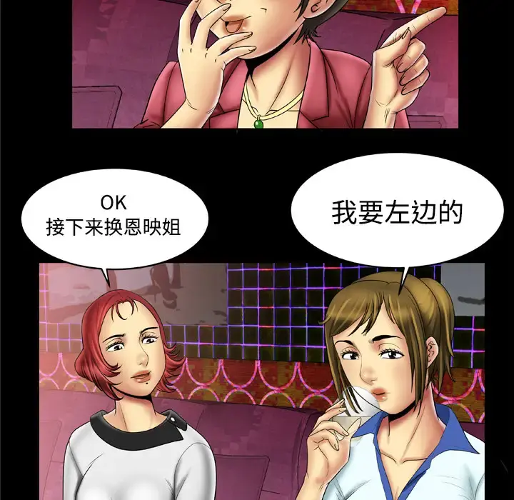 妻子的情人 第16话 第44页
