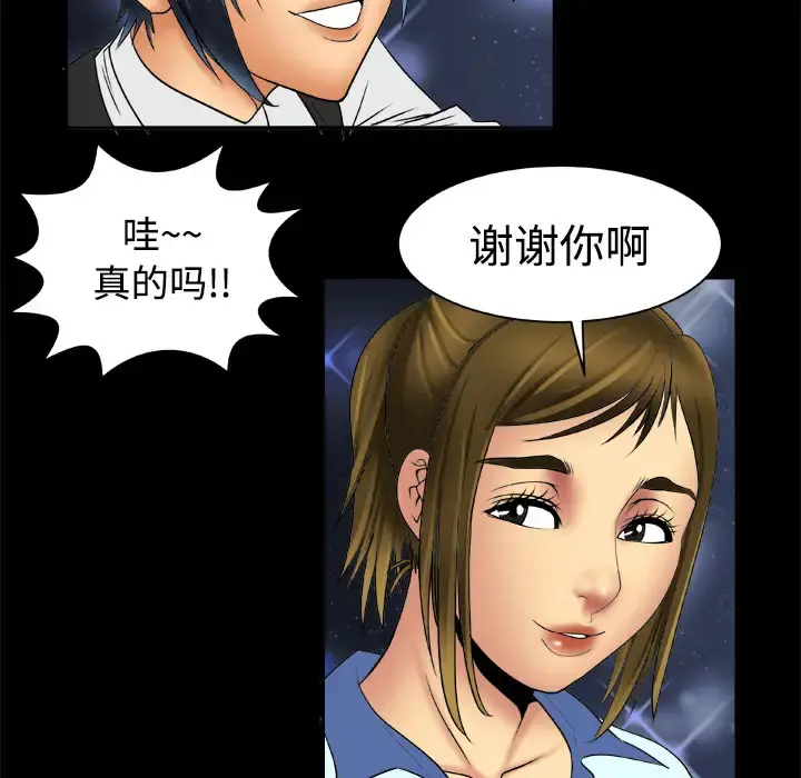 妻子的情人 第16话 第52页
