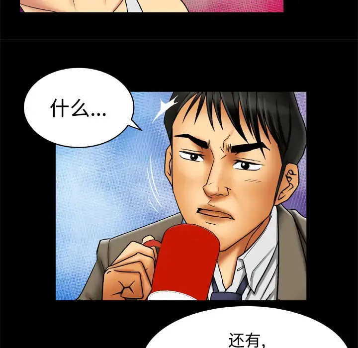 妻子的情人 第16话 第13页
