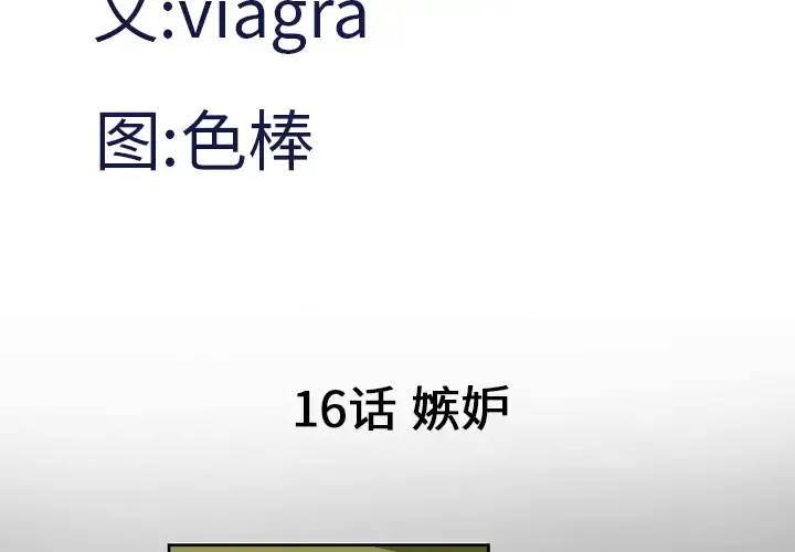 妻子的情人 第16话 第2页