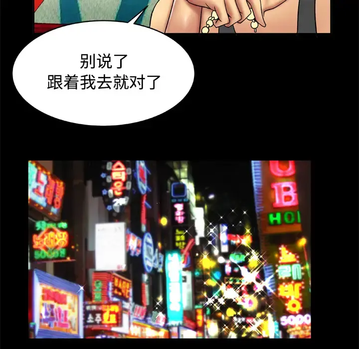 妻子的情人 第16话 第33页