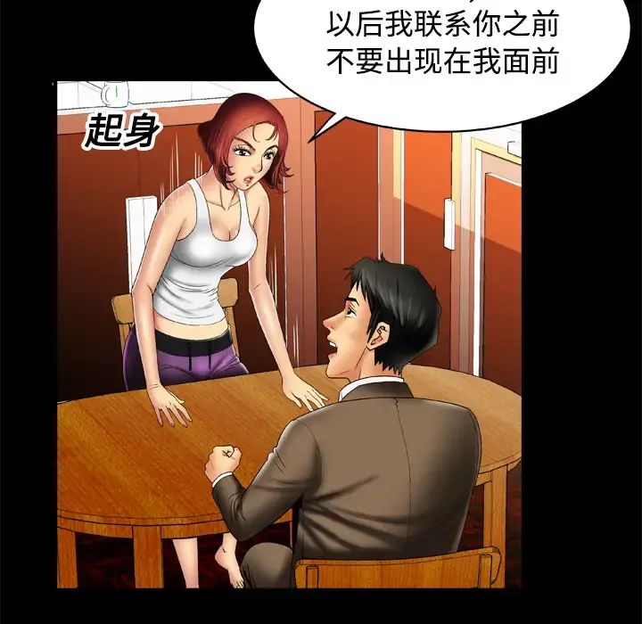 妻子的情人 第16话 第14页