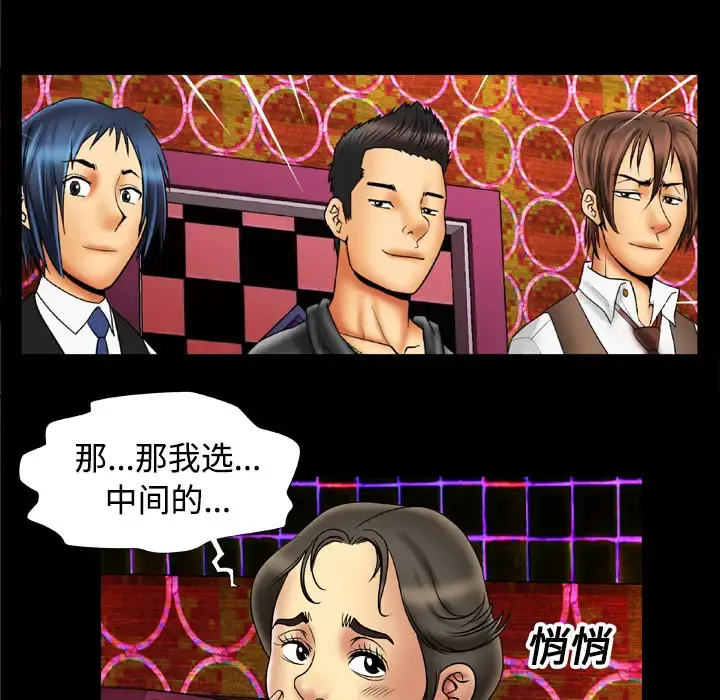 妻子的情人 第16话 第43页