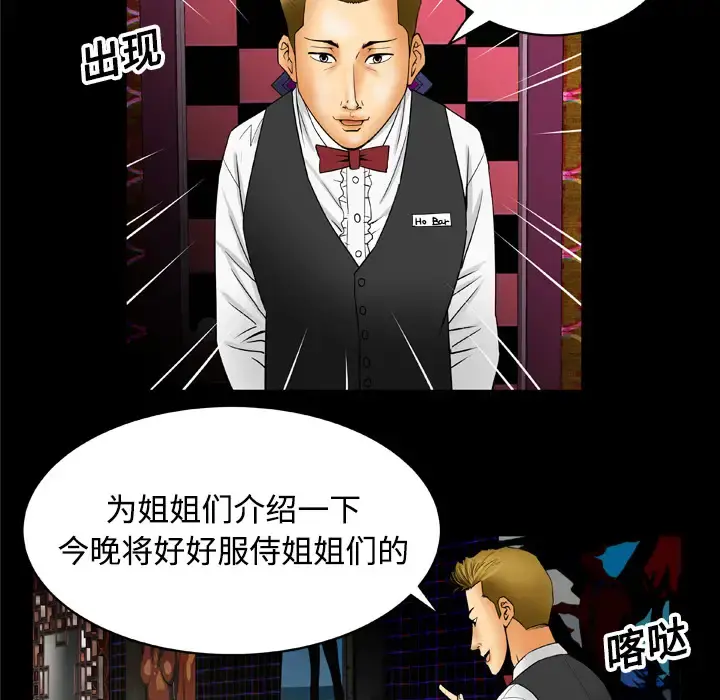 妻子的情人 第16话 第37页