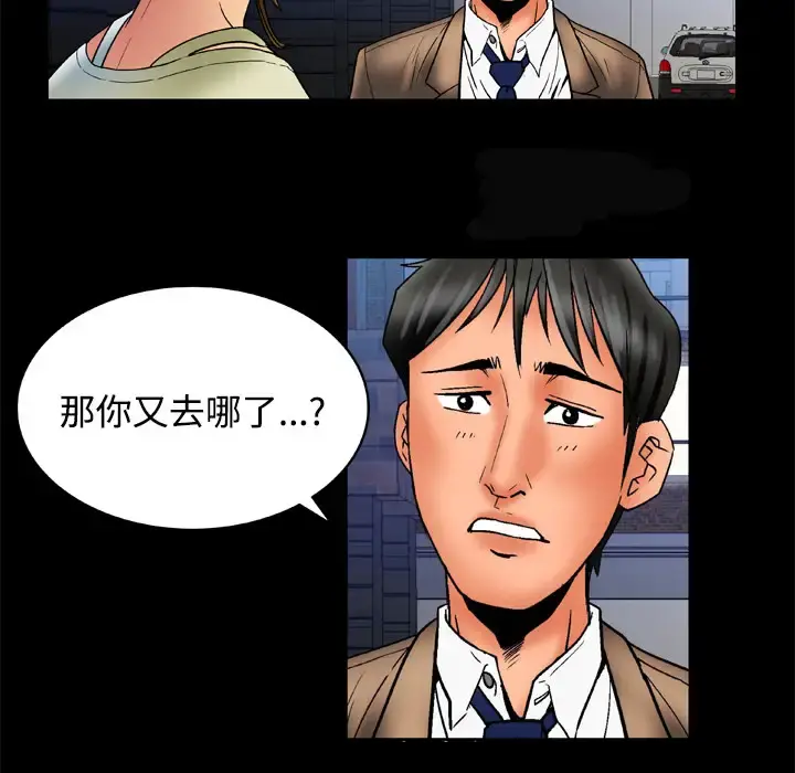妻子的情人 第16话 第20页