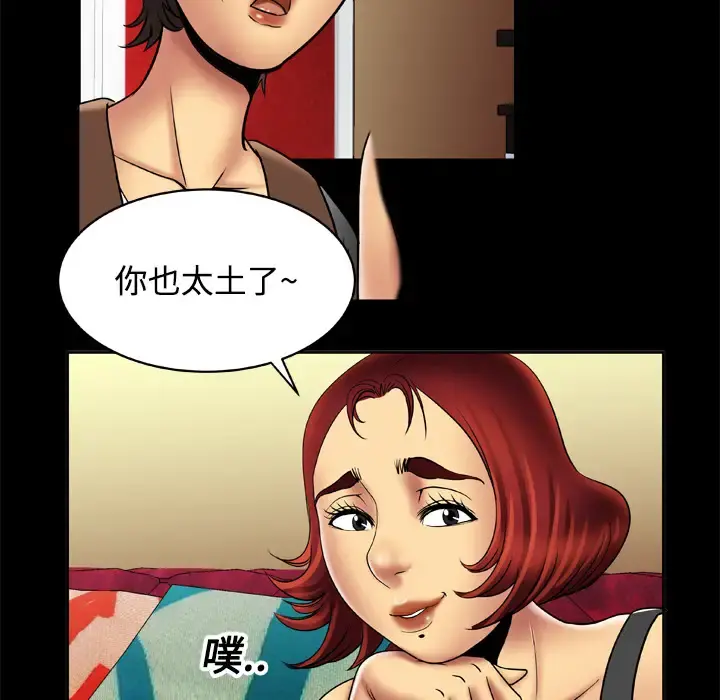 妻子的情人 第16话 第32页