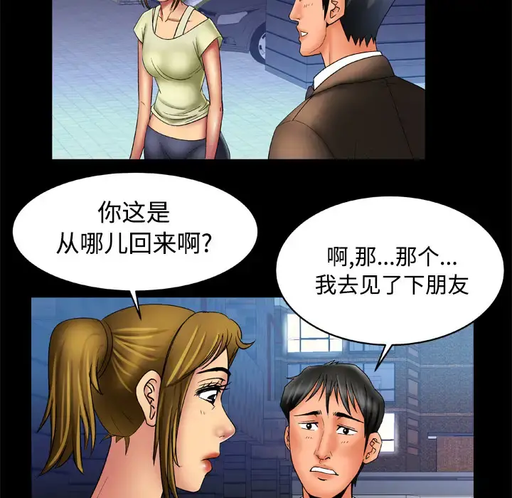 妻子的情人 第16话 第19页