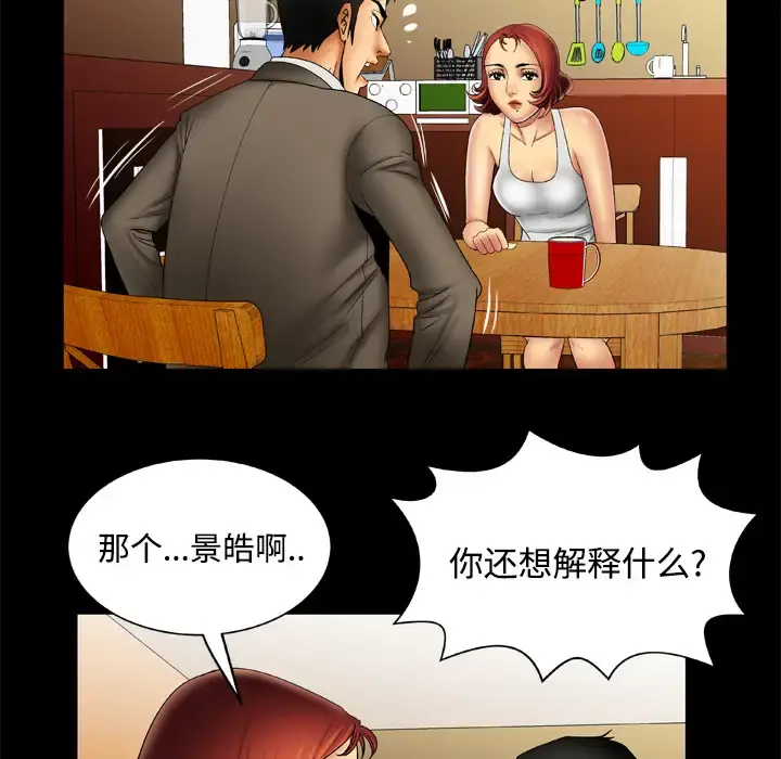 妻子的情人 第16话 第9页