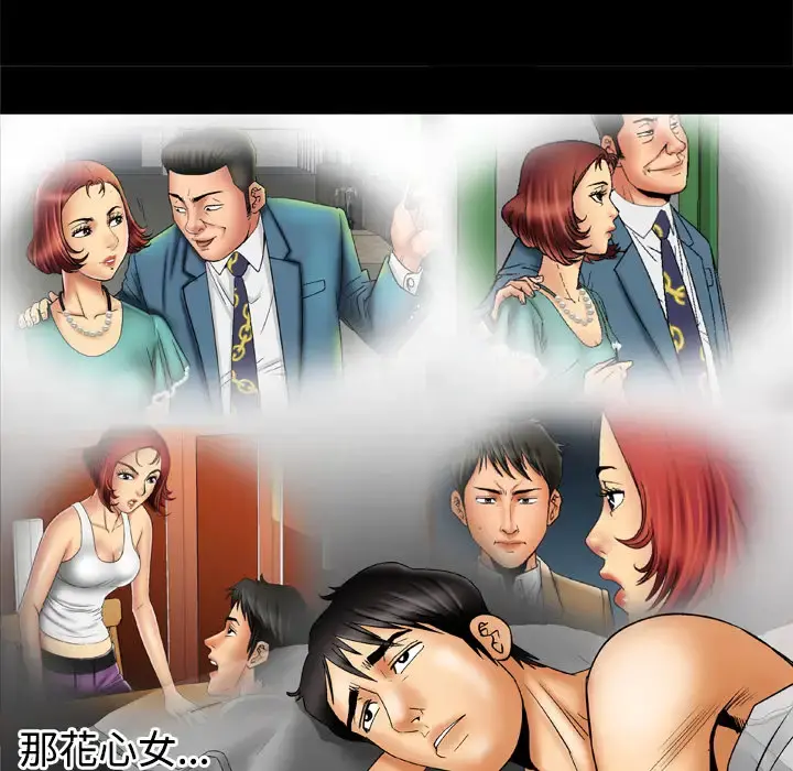 妻子的情人 第16话 第24页