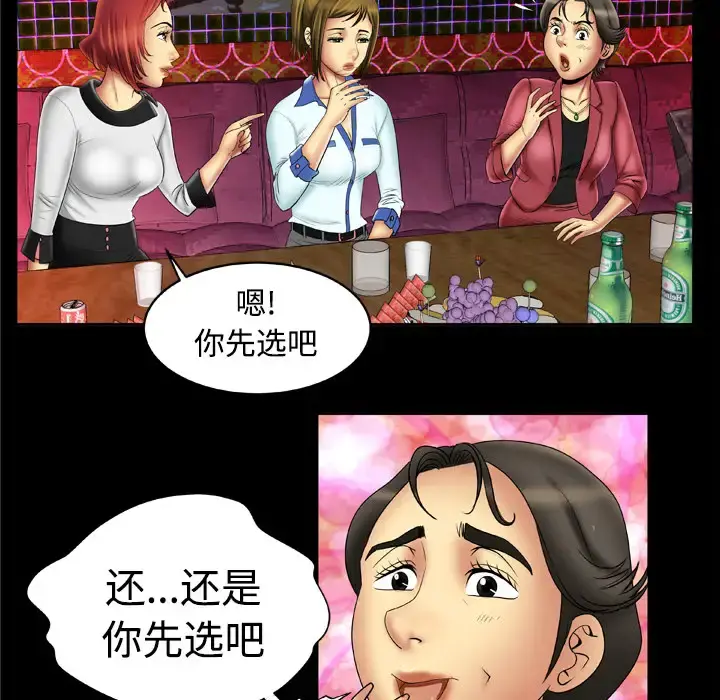 妻子的情人 第16话 第41页