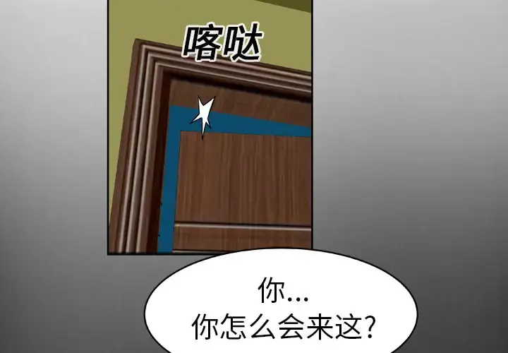 妻子的情人 第16话 第3页