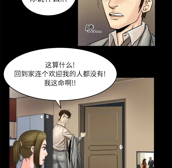 妻子的情人 第4话 第52页