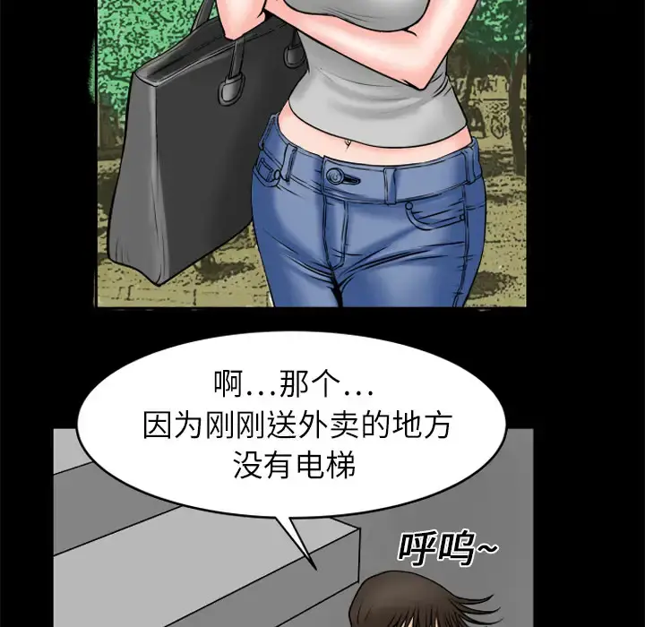 妻子的情人 第4话 第30页