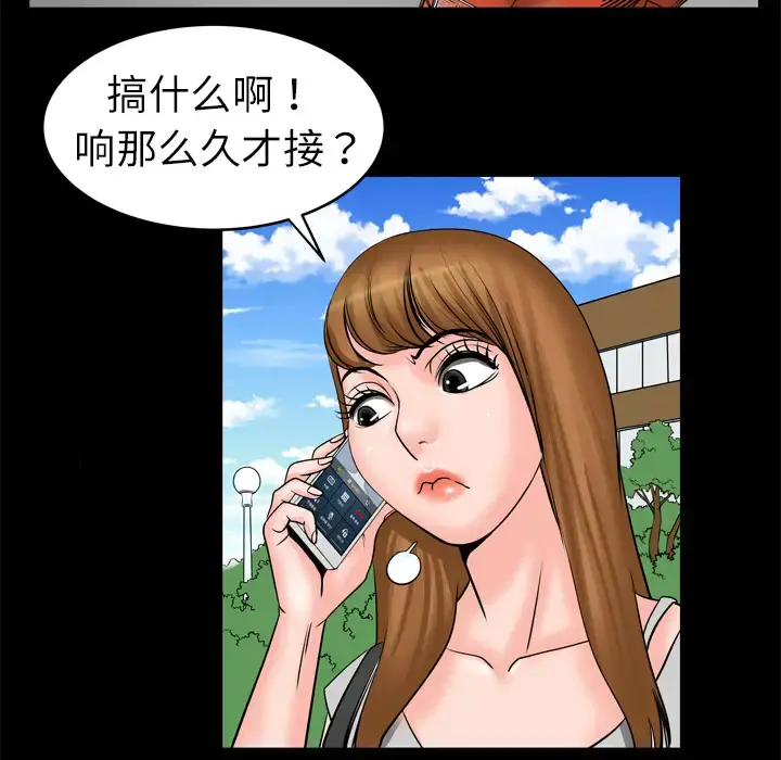 妻子的情人 第4话 第27页