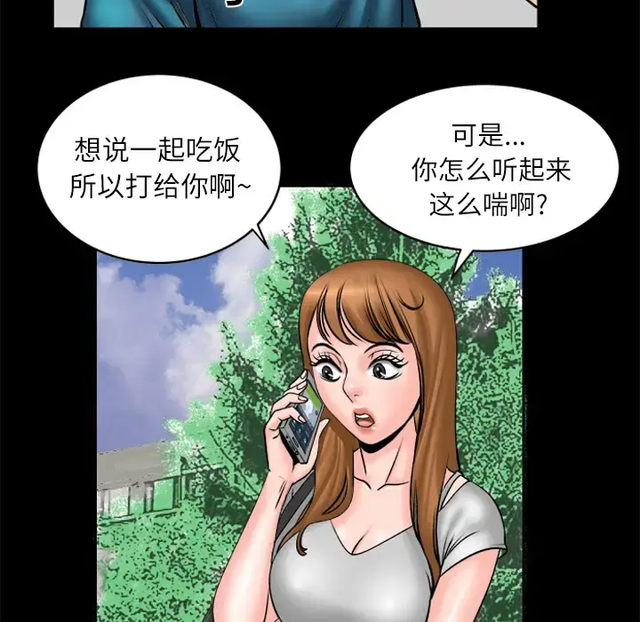 妻子的情人 第4话 第29页