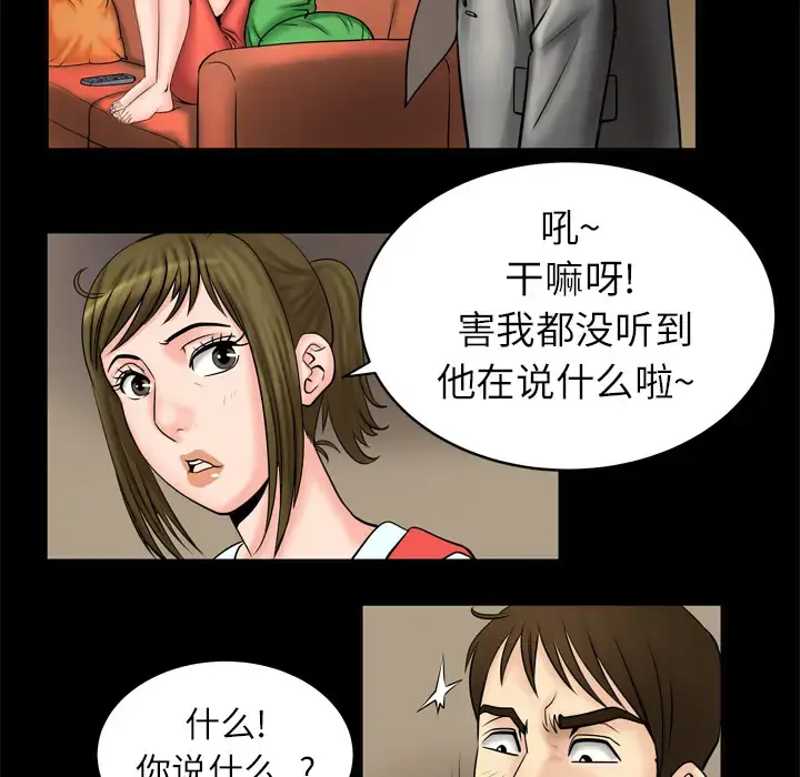 妻子的情人 第4话 第51页