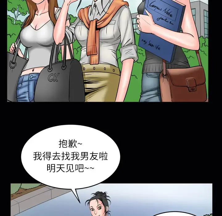 妻子的情人 第4话 第12页