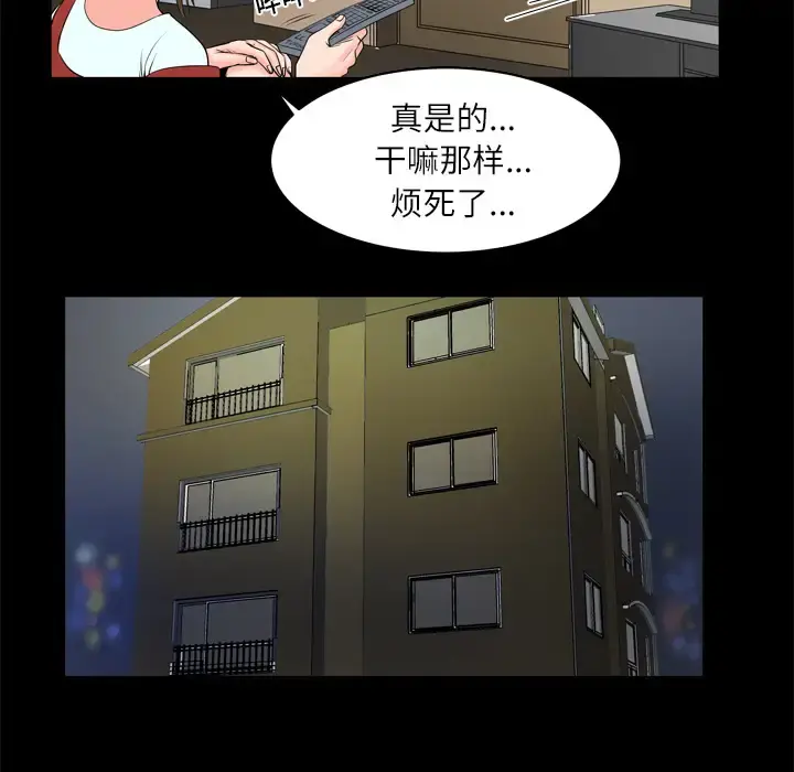 妻子的情人 第4话 第54页