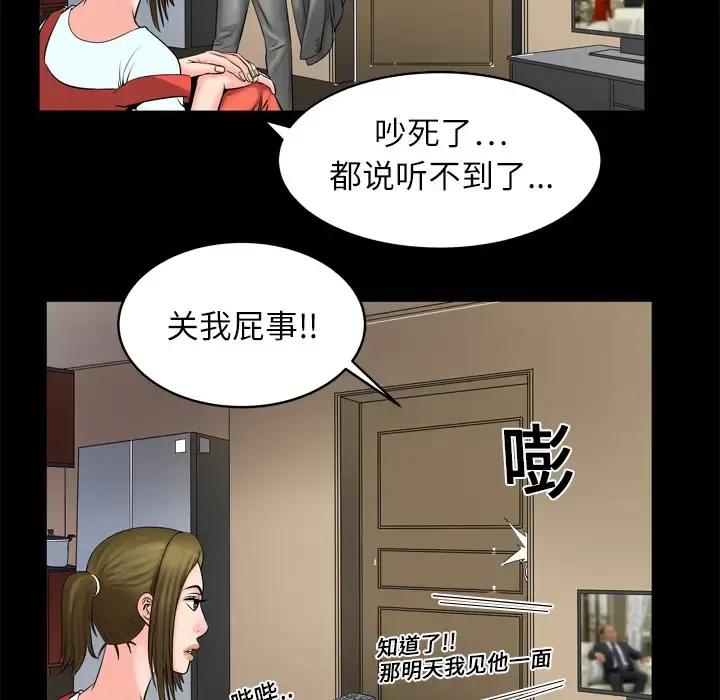 妻子的情人 第4话 第53页