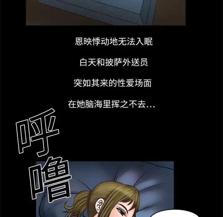 妻子的情人 第4话 第56页
