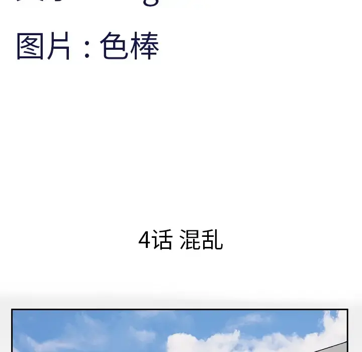妻子的情人 第4话 第5页