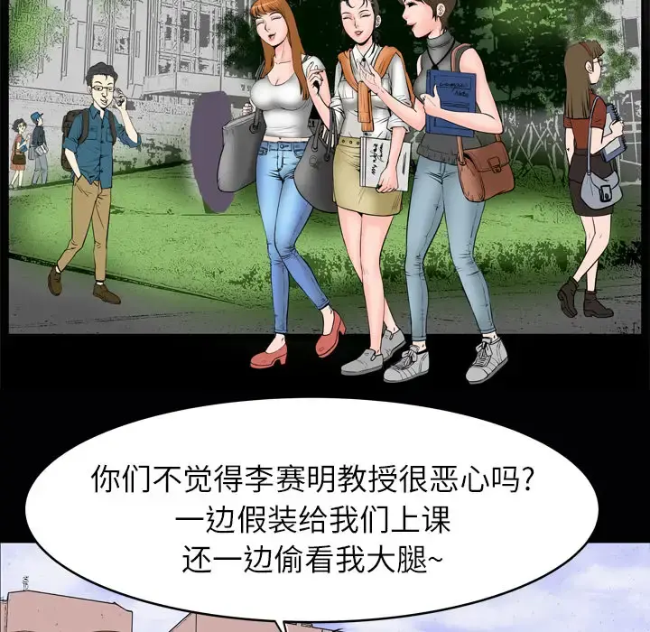 妻子的情人 第4话 第7页