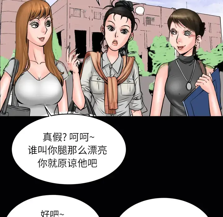 妻子的情人 第4话 第8页