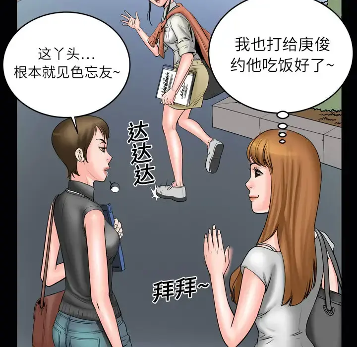 妻子的情人 第4话 第13页