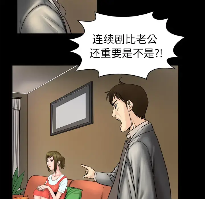妻子的情人 第4话 第50页