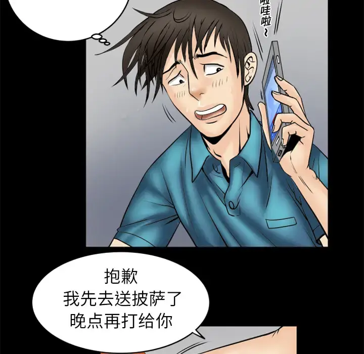 妻子的情人 第4话 第33页