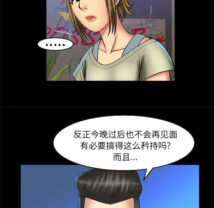 妻子的情人 第13话 第51页