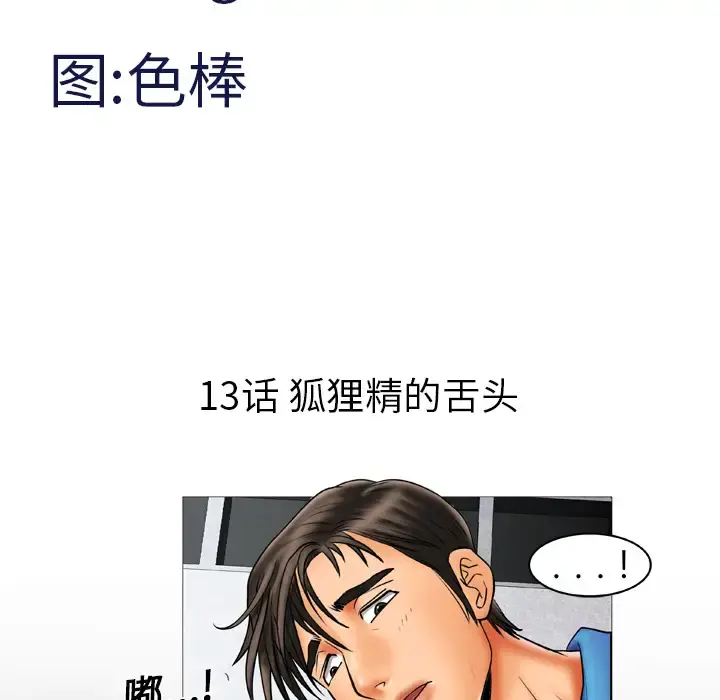 妻子的情人 第13话 第5页